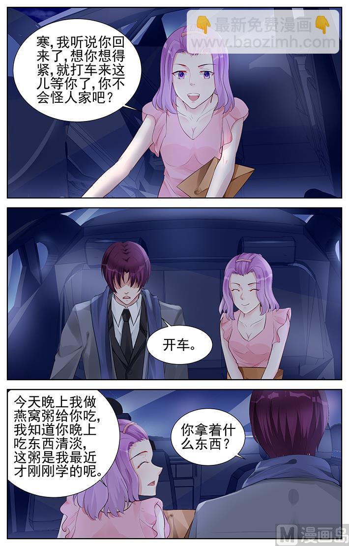 《霸情恶少狂追小逃妻》第153话 鹬蚌相争渔翁得利 第7页