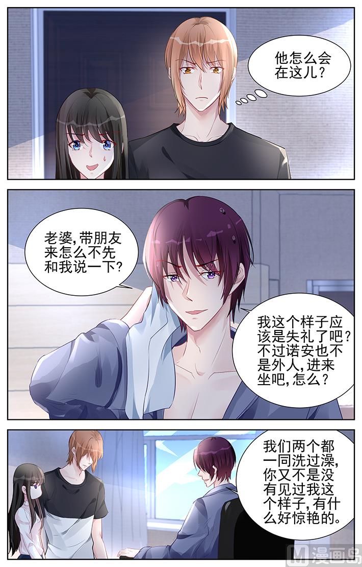 《霸情恶少狂追小逃妻》第159话 这就是你对她的好？ 第2页