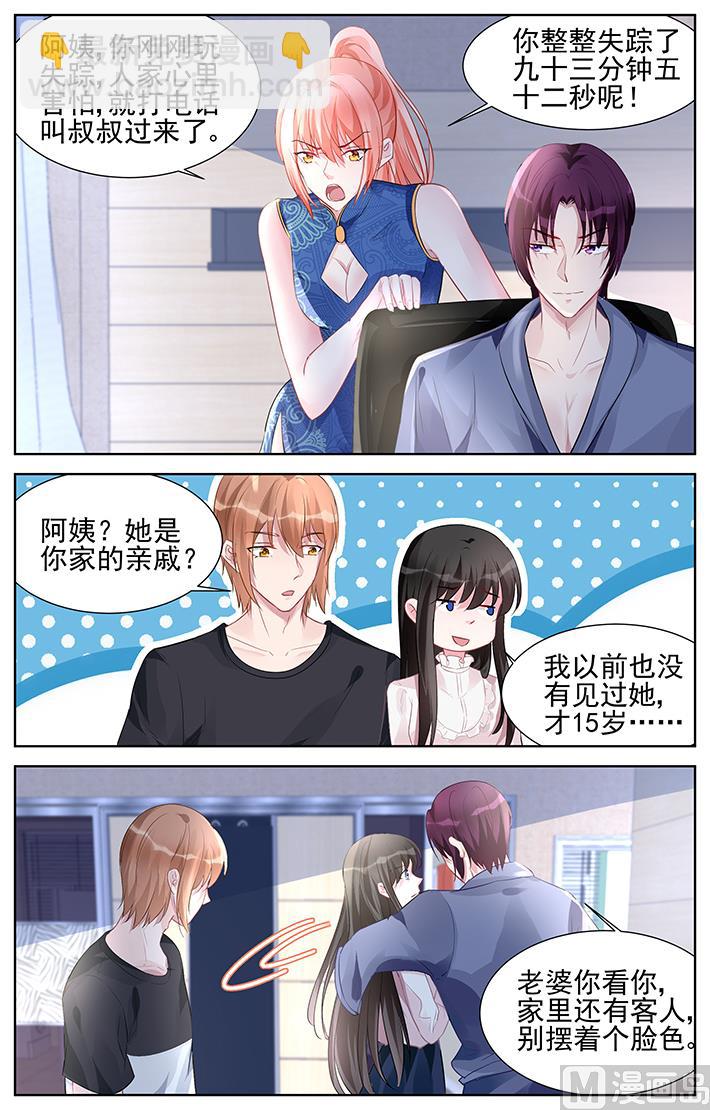《霸情恶少狂追小逃妻》第159话 这就是你对她的好？ 第3页