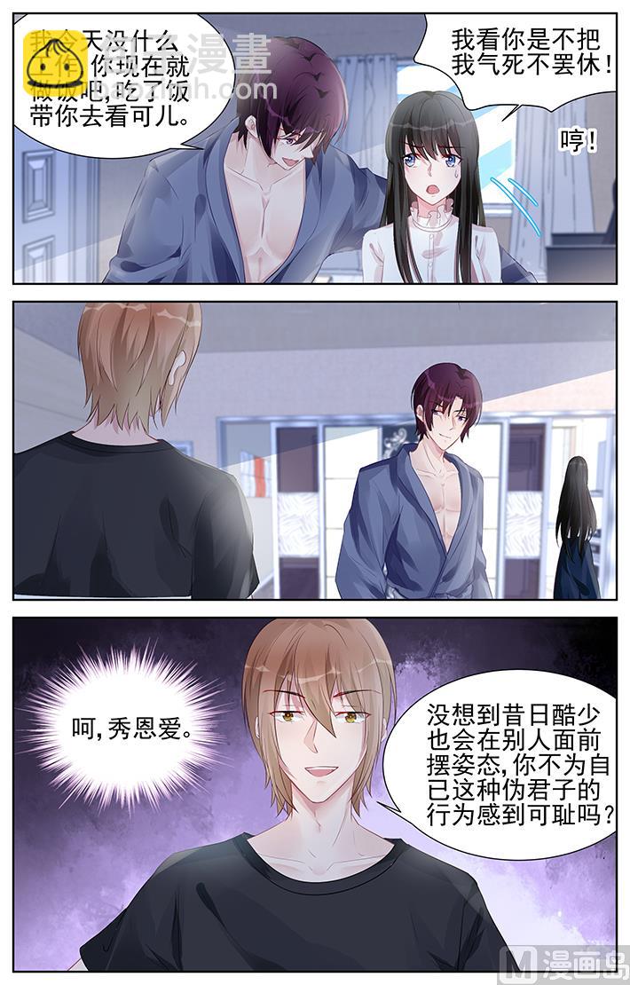 《霸情恶少狂追小逃妻》第159话 这就是你对她的好？ 第4页