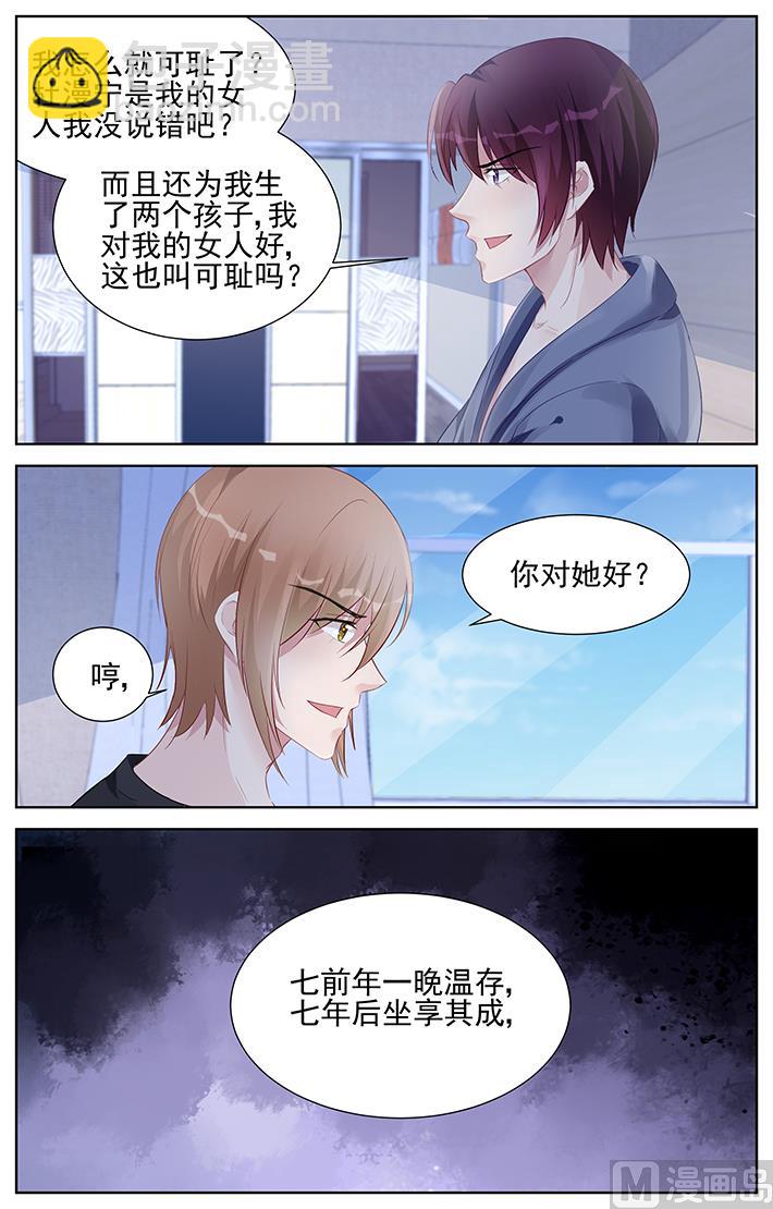 《霸情恶少狂追小逃妻》第159话 这就是你对她的好？ 第5页