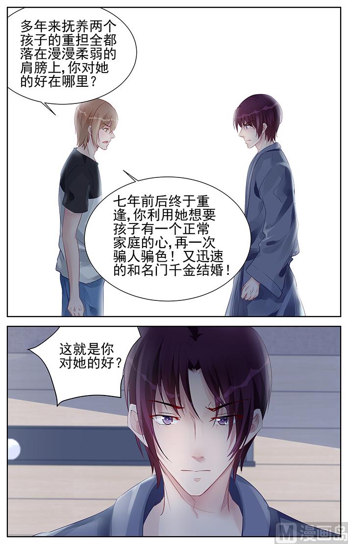《霸情恶少狂追小逃妻》第159话 这就是你对她的好？ 第6页
