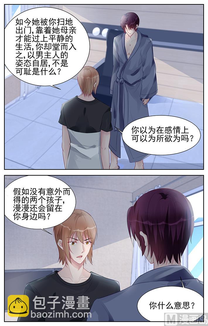 《霸情恶少狂追小逃妻》第159话 这就是你对她的好？ 第7页
