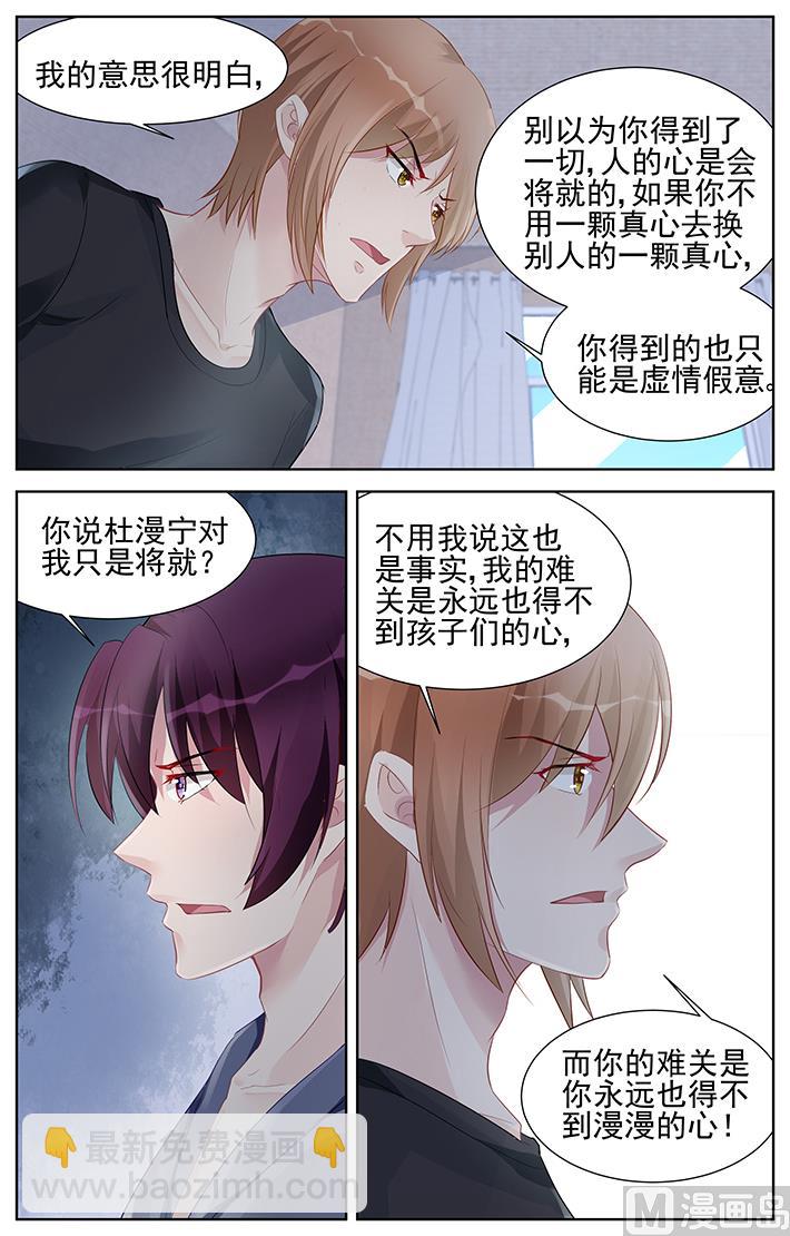 《霸情恶少狂追小逃妻》第159话 这就是你对她的好？ 第8页
