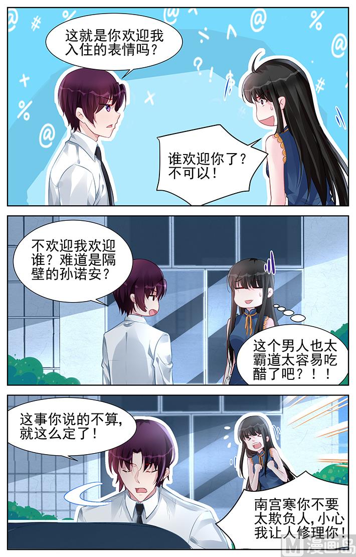 《霸情恶少狂追小逃妻》第158话 15岁的骄傲 第1页