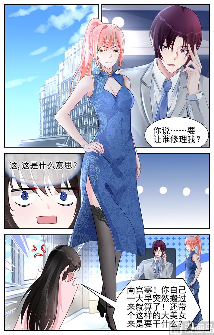 《霸情恶少狂追小逃妻》第158话 15岁的骄傲 第2页