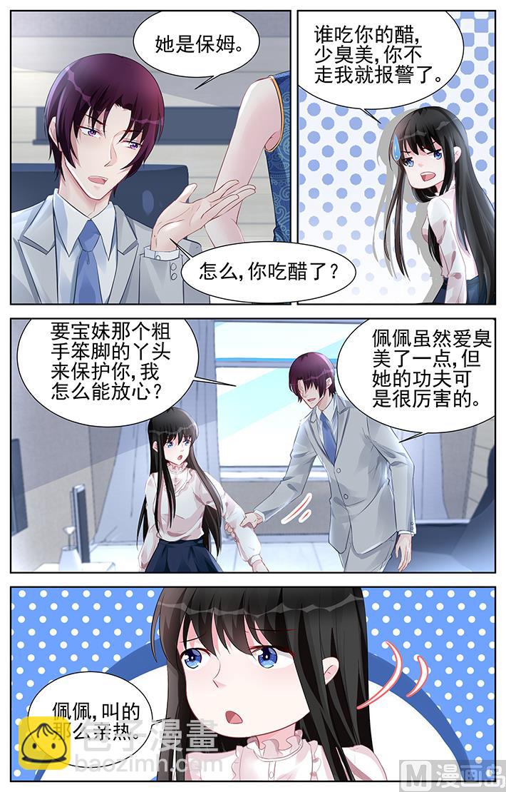 《霸情恶少狂追小逃妻》第158话 15岁的骄傲 第3页