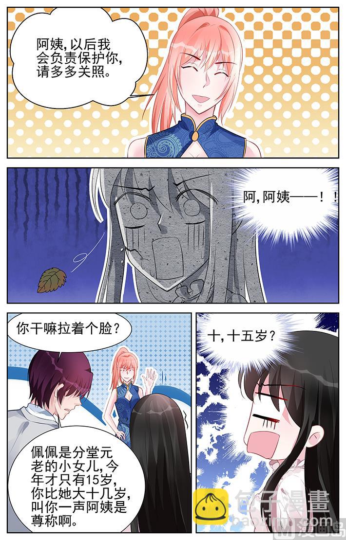 《霸情恶少狂追小逃妻》第158话 15岁的骄傲 第4页