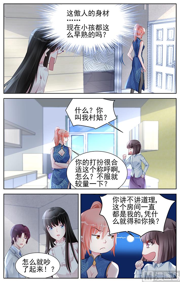 《霸情恶少狂追小逃妻》第158话 15岁的骄傲 第5页