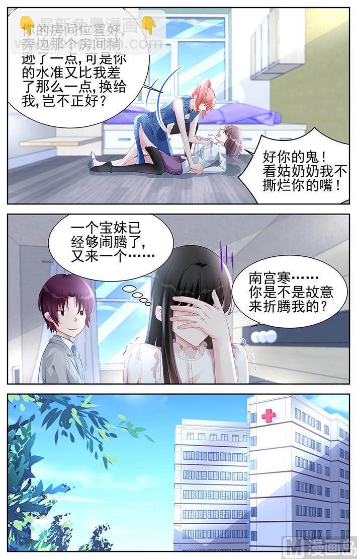 《霸情恶少狂追小逃妻》第158话 15岁的骄傲 第6页