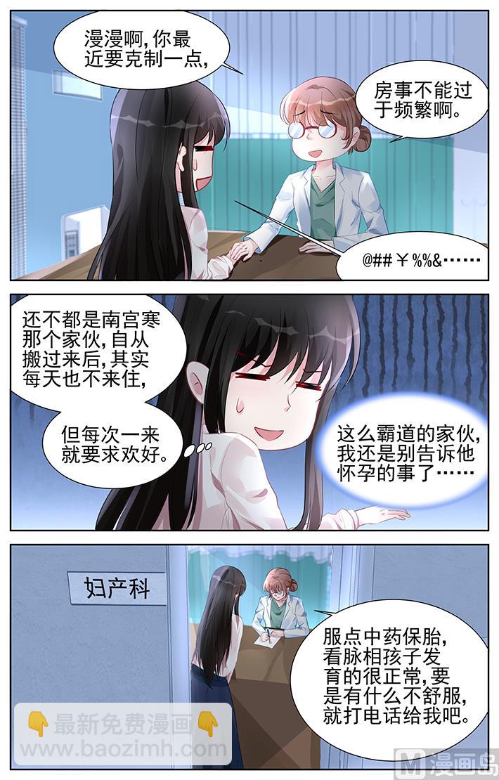 《霸情恶少狂追小逃妻》第158话 15岁的骄傲 第7页