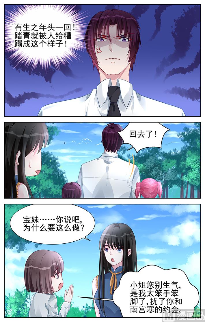 《霸情恶少狂追小逃妻》第157话 你居然威胁我？ 第2页