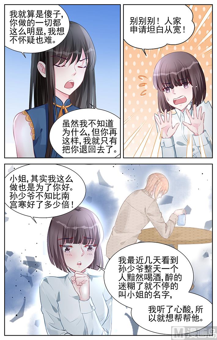 《霸情恶少狂追小逃妻》第157话 你居然威胁我？ 第3页