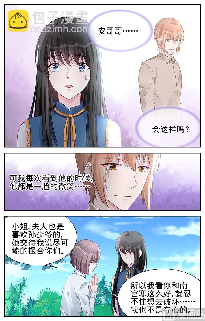 《霸情恶少狂追小逃妻》第157话 你居然威胁我？ 第4页