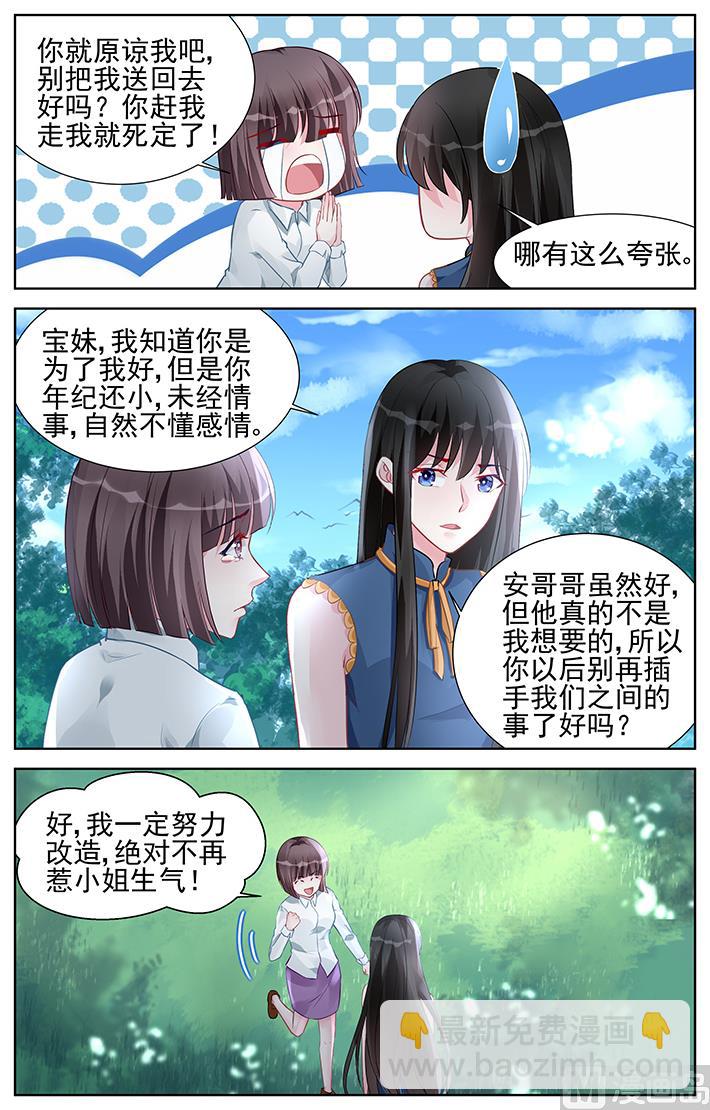 《霸情恶少狂追小逃妻》第157话 你居然威胁我？ 第5页