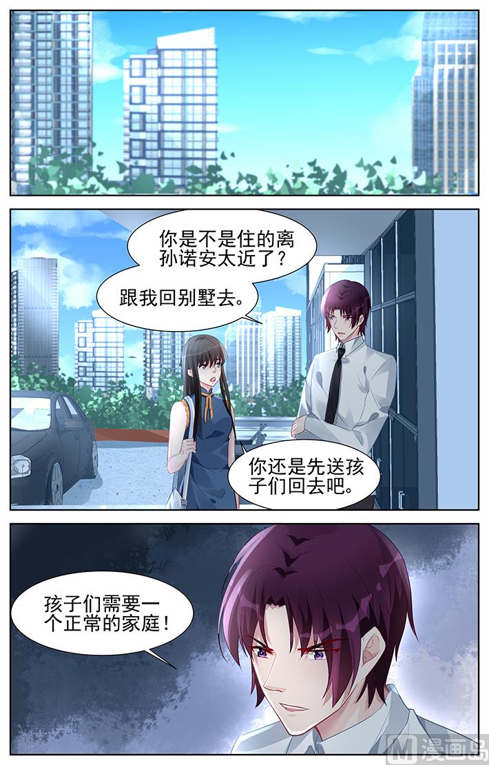 《霸情恶少狂追小逃妻》第157话 你居然威胁我？ 第6页