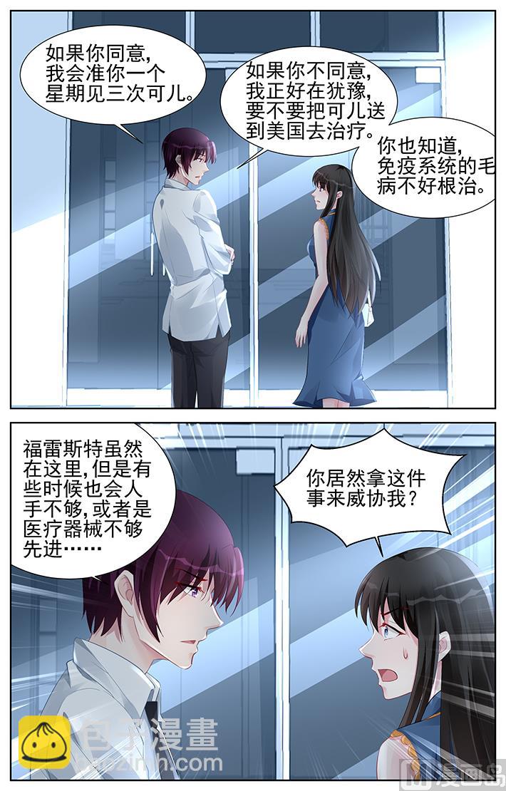 《霸情恶少狂追小逃妻》第157话 你居然威胁我？ 第7页