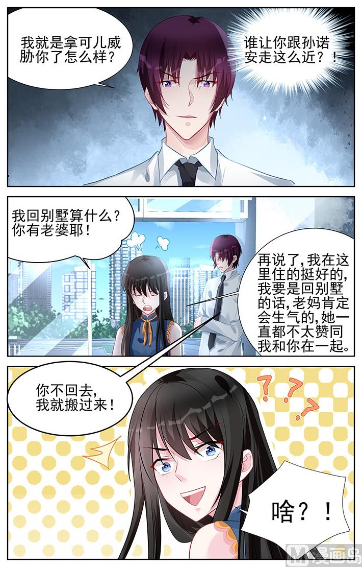 《霸情恶少狂追小逃妻》第157话 你居然威胁我？ 第8页