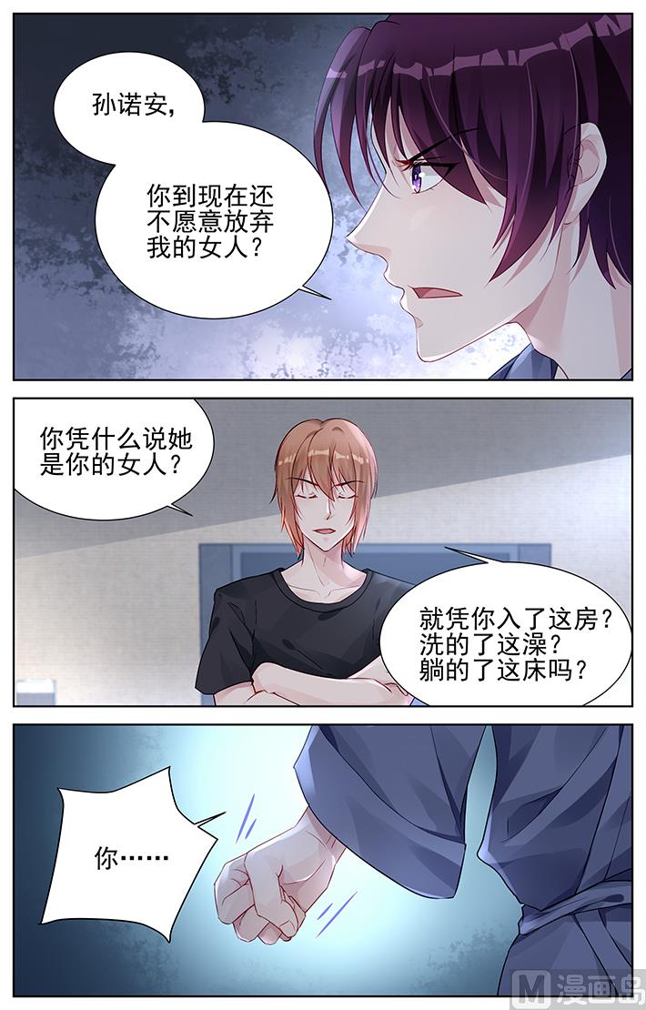 《霸情恶少狂追小逃妻》第160话 凭什么做你女人 第1页
