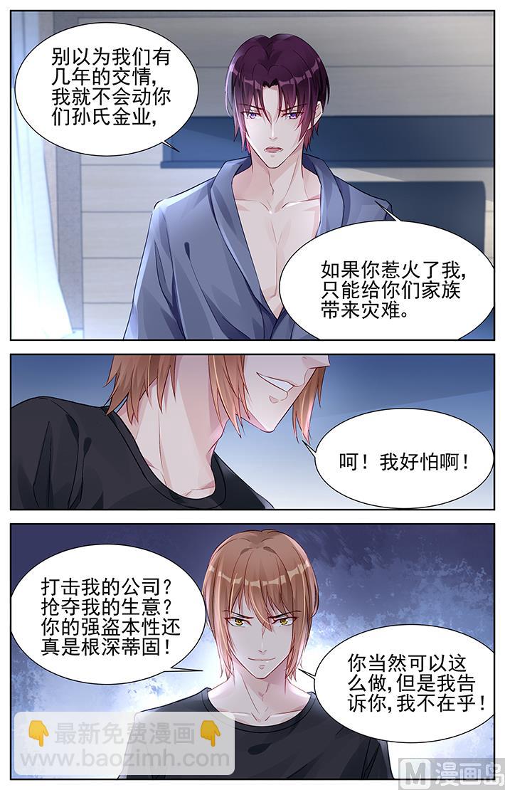 《霸情恶少狂追小逃妻》第160话 凭什么做你女人 第2页