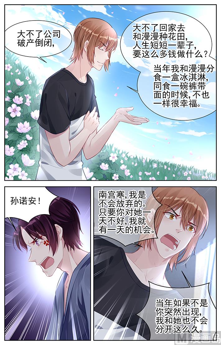 《霸情恶少狂追小逃妻》第160话 凭什么做你女人 第3页