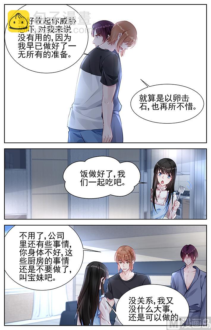 《霸情恶少狂追小逃妻》第160话 凭什么做你女人 第4页