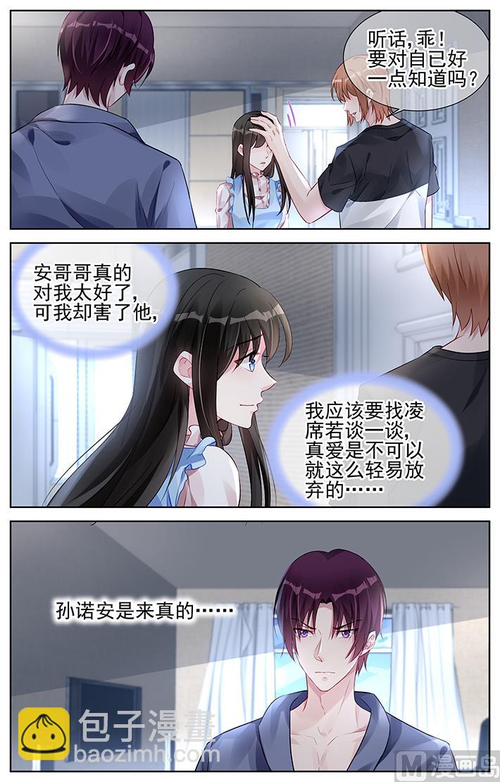 《霸情恶少狂追小逃妻》第160话 凭什么做你女人 第5页