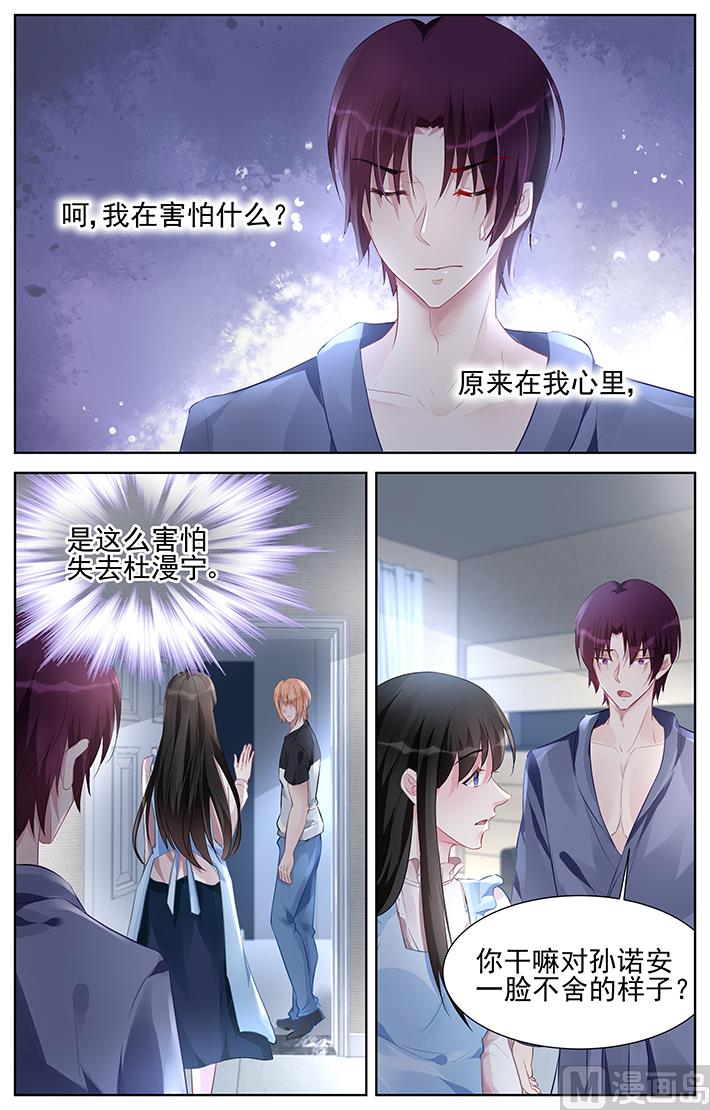 《霸情恶少狂追小逃妻》第160话 凭什么做你女人 第6页
