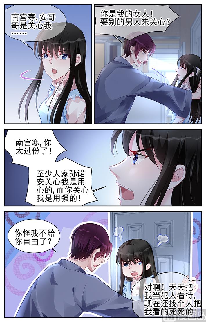 《霸情恶少狂追小逃妻》第160话 凭什么做你女人 第7页