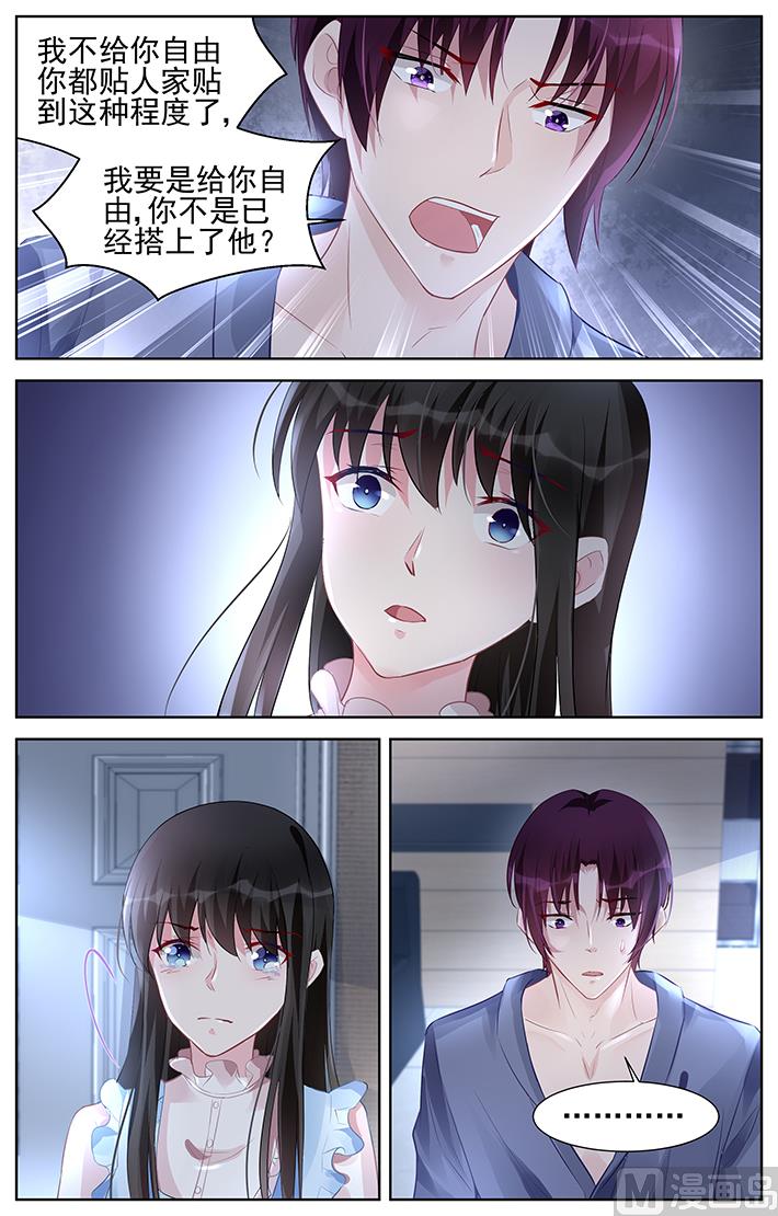 《霸情恶少狂追小逃妻》第160话 凭什么做你女人 第8页