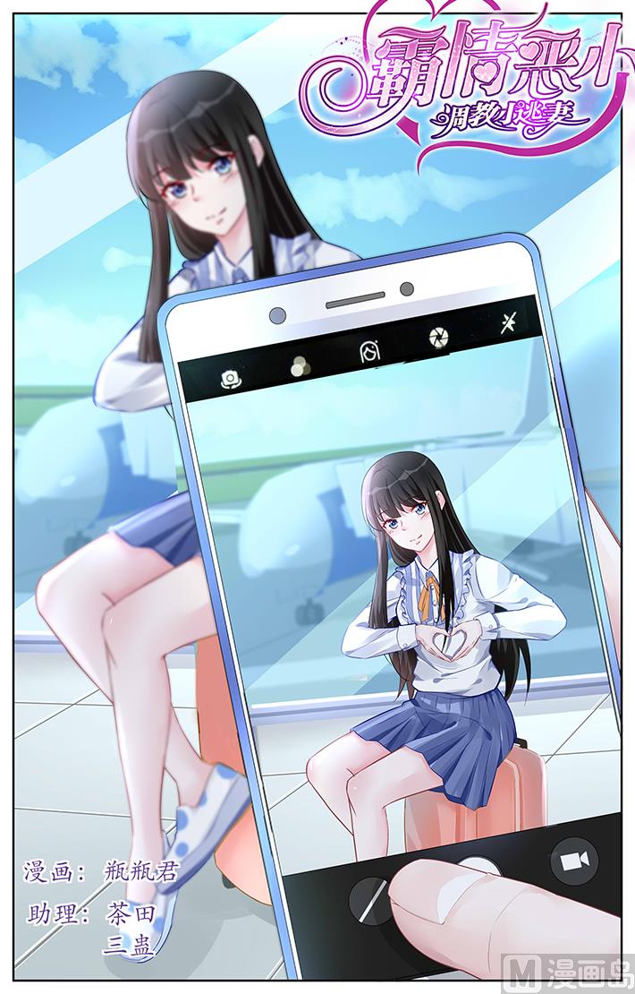 《霸情恶少狂追小逃妻》第164话 探望 第1页