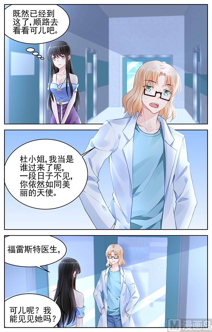 《霸情恶少狂追小逃妻》第164话 探望 第2页