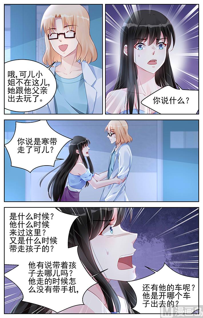 《霸情恶少狂追小逃妻》第164话 探望 第3页