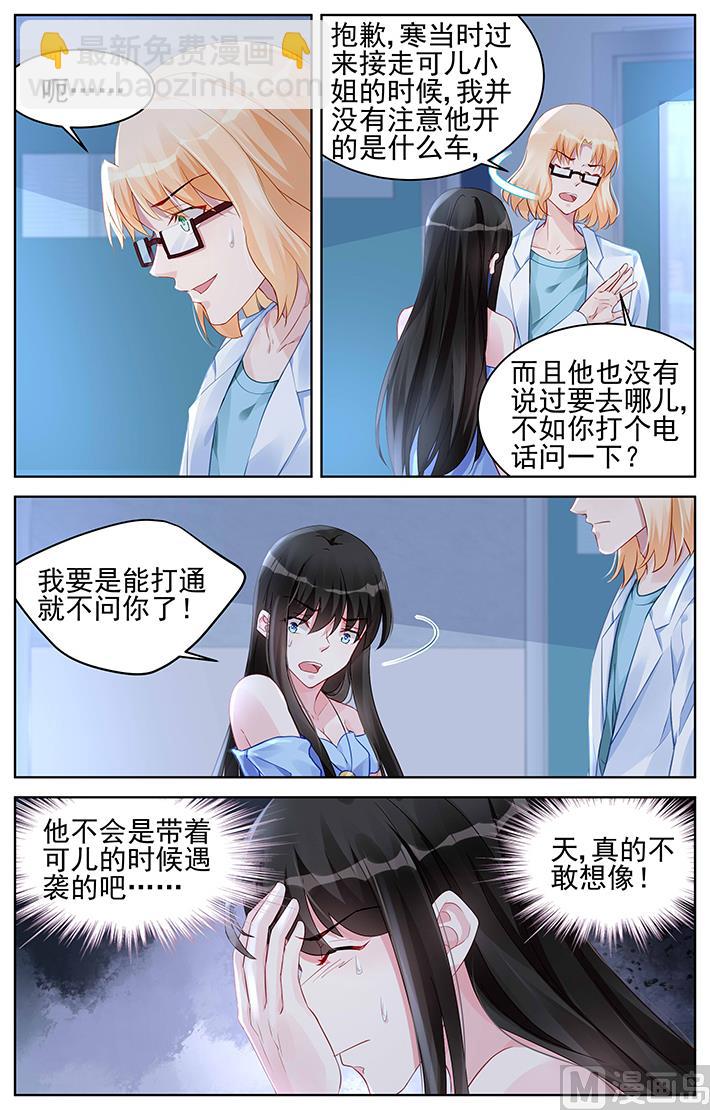《霸情恶少狂追小逃妻》第164话 探望 第4页