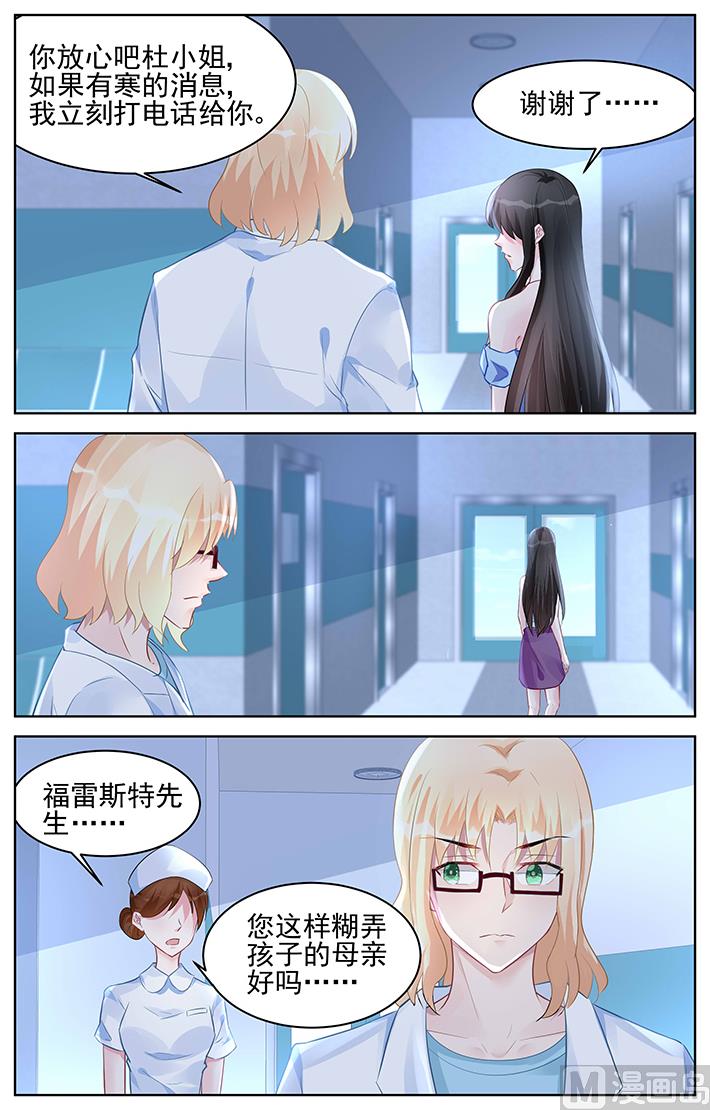 《霸情恶少狂追小逃妻》第164话 探望 第5页