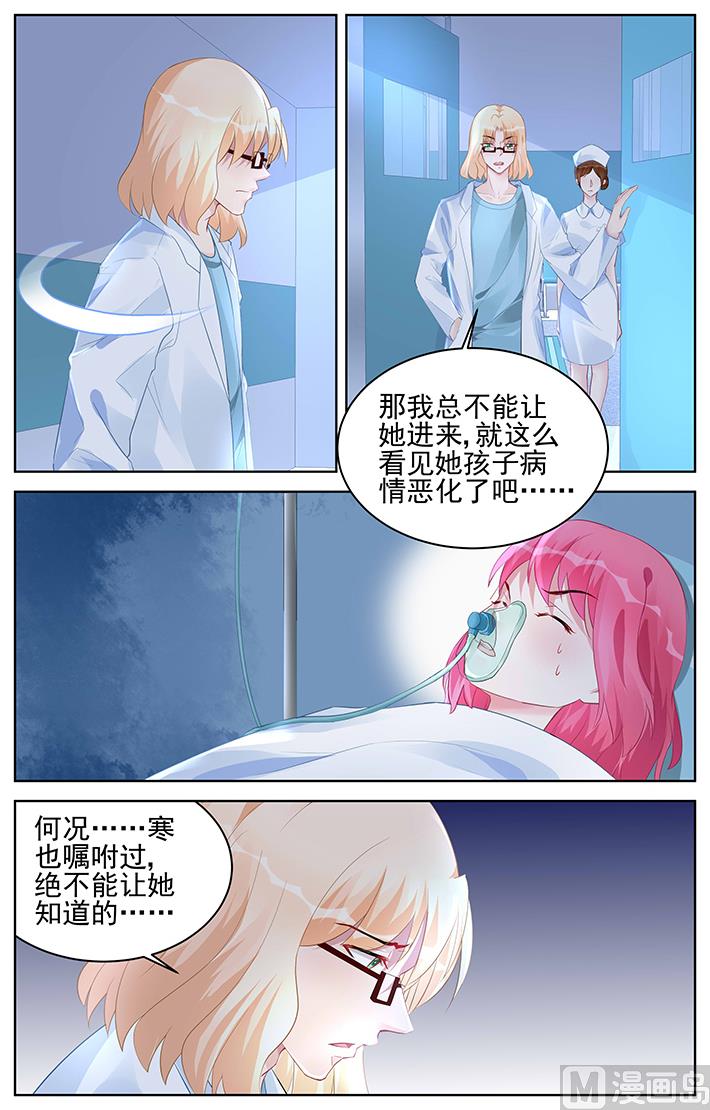 《霸情恶少狂追小逃妻》第164话 探望 第6页