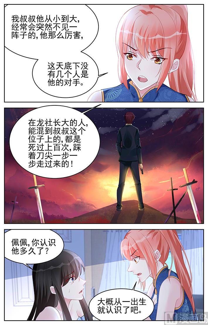 《霸情恶少狂追小逃妻》第164话 探望 第8页