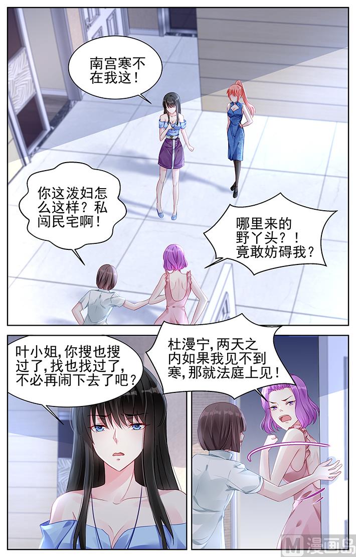 《霸情恶少狂追小逃妻》第163话 法庭上见吧 第2页