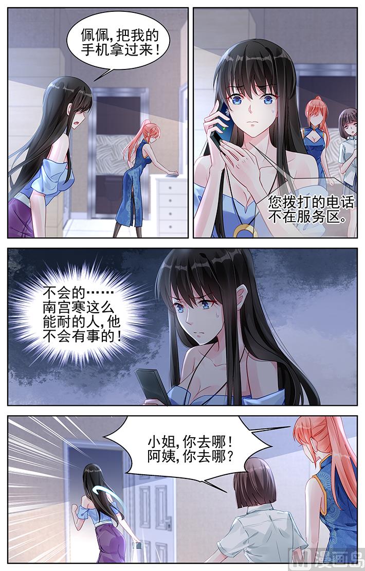 《霸情恶少狂追小逃妻》第163话 法庭上见吧 第3页