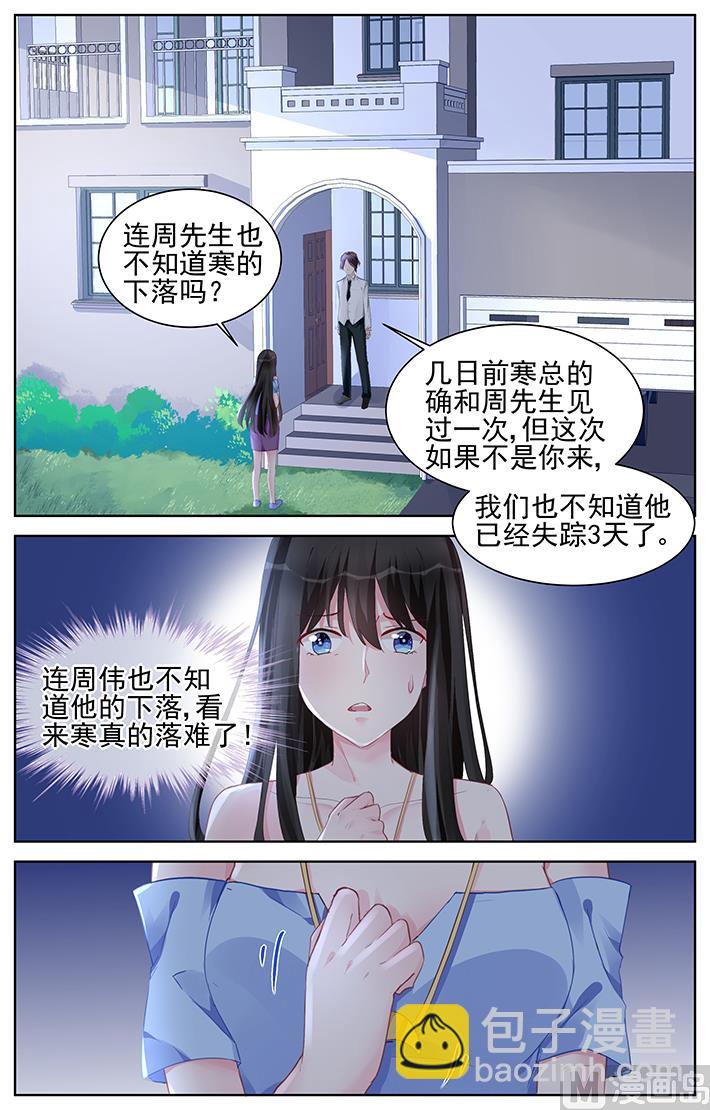 《霸情恶少狂追小逃妻》第163话 法庭上见吧 第4页