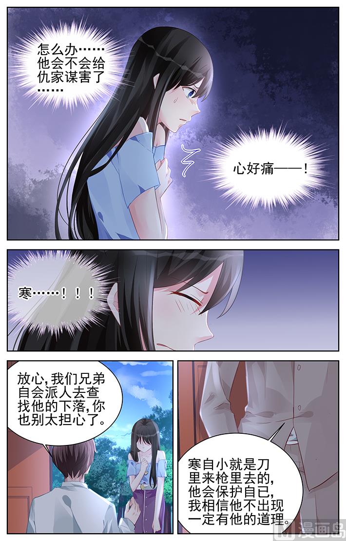 《霸情恶少狂追小逃妻》第163话 法庭上见吧 第5页
