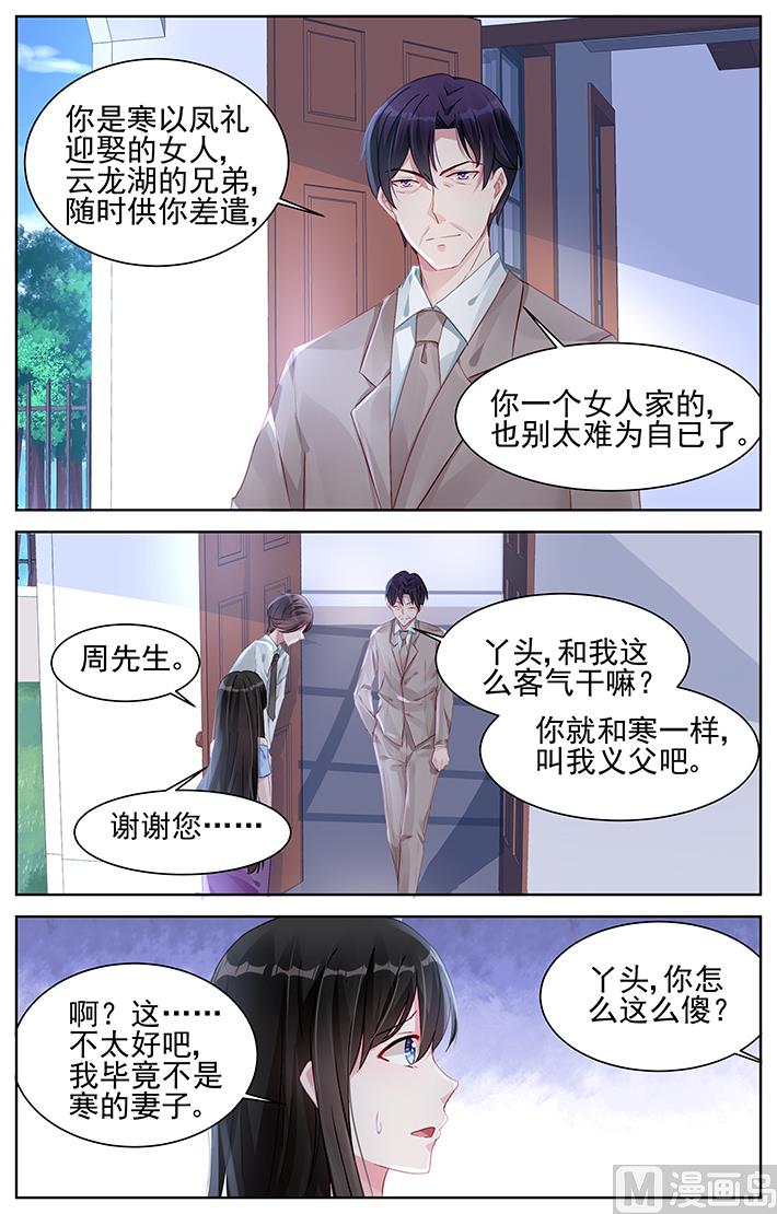 《霸情恶少狂追小逃妻》第163话 法庭上见吧 第6页