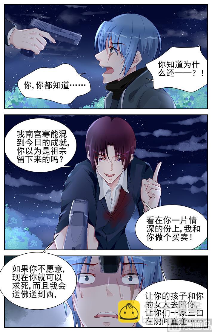 《霸情恶少狂追小逃妻》第162话 不会出事吧 第2页