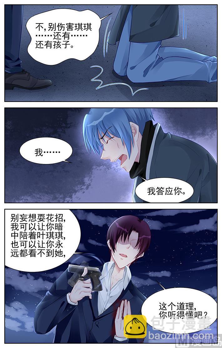 《霸情恶少狂追小逃妻》第162话 不会出事吧 第3页