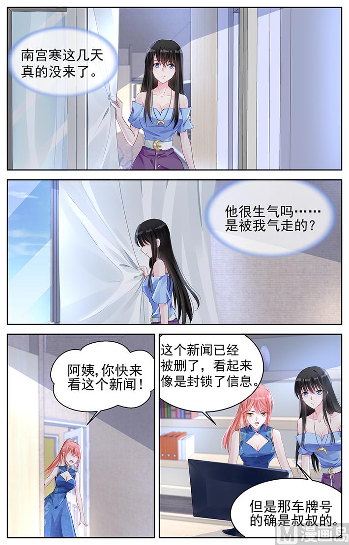 《霸情恶少狂追小逃妻》第162话 不会出事吧 第6页