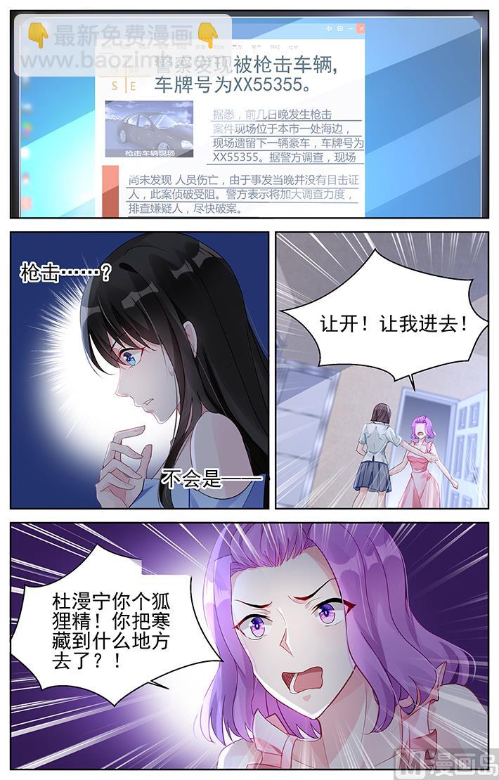 《霸情恶少狂追小逃妻》第162话 不会出事吧 第7页