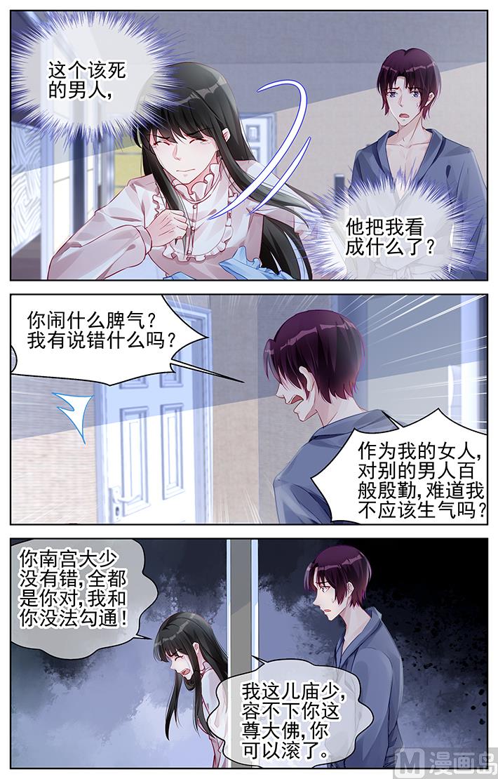 《霸情恶少狂追小逃妻》第161话 你把我当什么？ 第1页