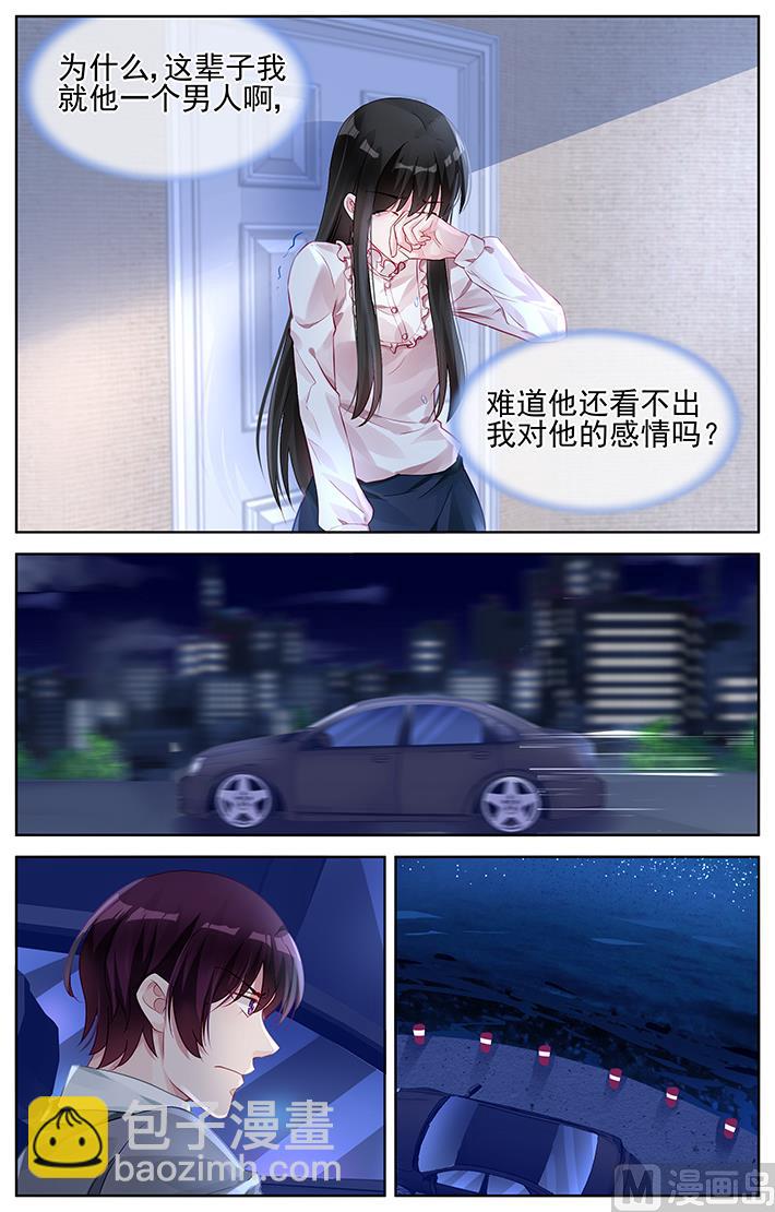 《霸情恶少狂追小逃妻》第161话 你把我当什么？ 第3页