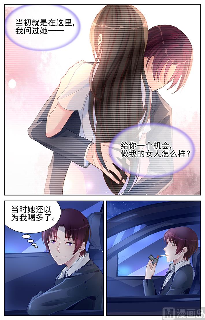《霸情恶少狂追小逃妻》第161话 你把我当什么？ 第4页