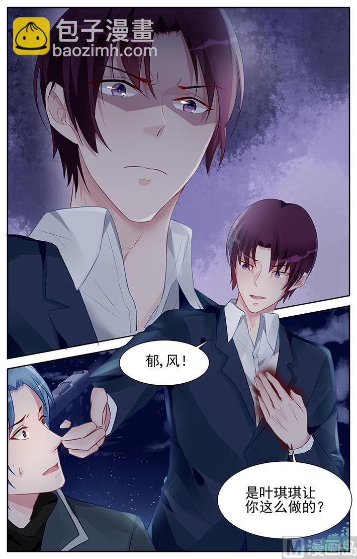 《霸情恶少狂追小逃妻》第161话 你把我当什么？ 第7页